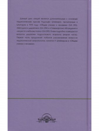 Антропология и педагогика