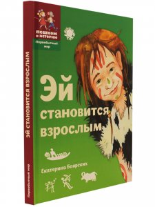 Эй становится взрослым