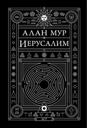 Иерусалим