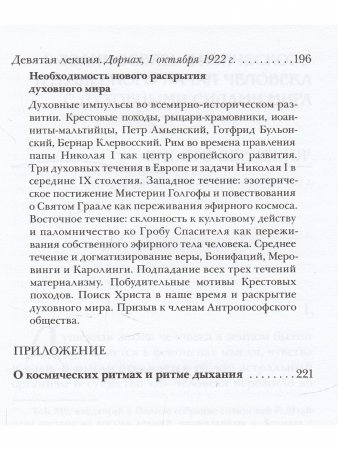Влияние духовных сил на ход истории. Значение ритуала в развитии человечества.
