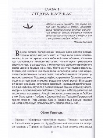 Земля РА. Культурный Код