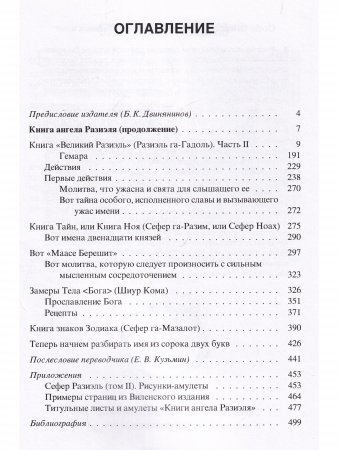 Книга ангела Разиэля. Том II