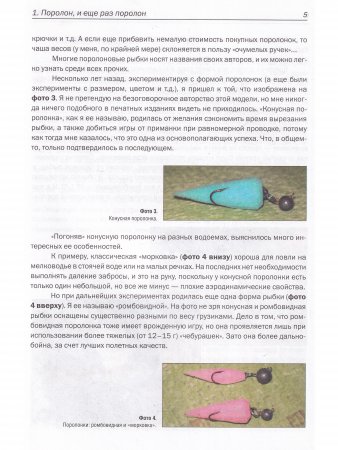 Книга Джиг-спиннинг по-русски
