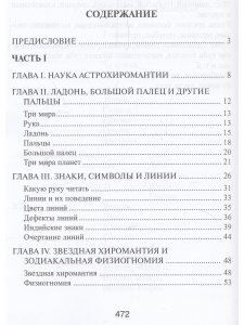 Астрология в линиях руки. Как составить гороскоп по линиям и знакам руки