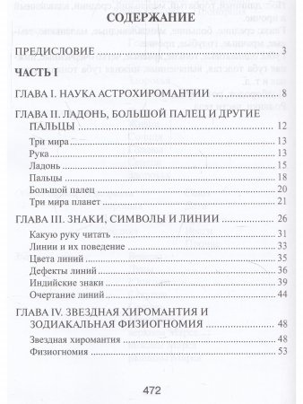 Астрология в линиях руки. Как составить гороскоп по линиям и знакам руки