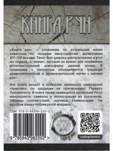Книга рун (Liber Runarum)