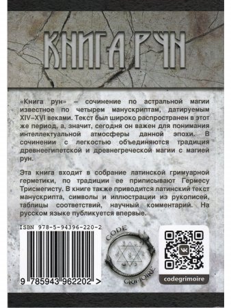 Книга рун (Liber Runarum)