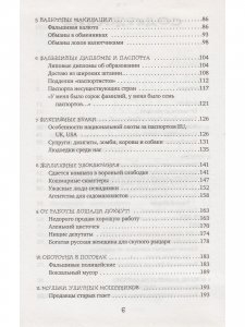 Лялько Л., Лялько С. Как не стать жертвой мошенников и аферистов за границей и дома
