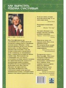 Как вырастить ребенка счастливым