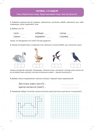 Развитие речи детей 6-7 лет с ТНР. Рабочая тетрадь. ФГОС.