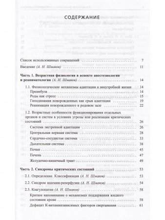 Клническая физиология в интенсивной педиатрии. 2-е изд.