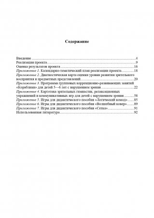 Коррекционные технологии в работе тифлопедагогов и психолога ДОУ. 5-6 лет. ФГОС