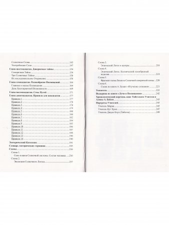 Посвящение человеческое и солнечное