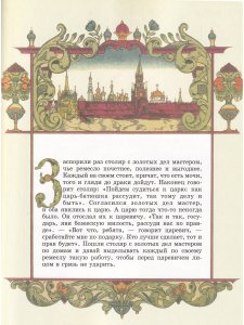 Сказки и басни в иллюстрациях Георгия Нарбута