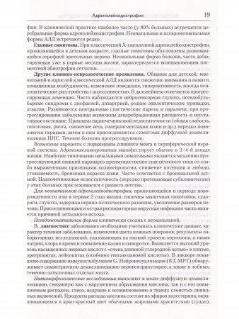 Поражения нервной системы и органа зрения