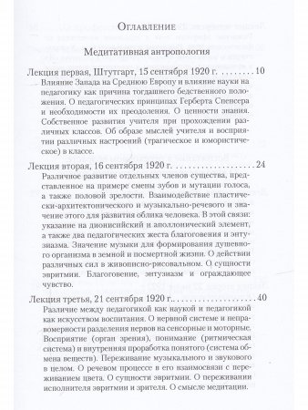 Антропология и педагогика