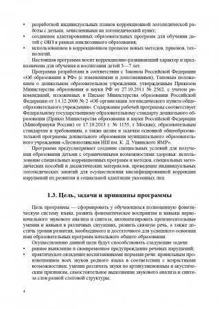 Положение о лоопедическом пункте ДОО и рабочая прорамма учителя-лоопеда лоопедическоо пункта ДОО. ФОС.