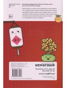 Рабочая тетрадь по китайскому языку для детей.