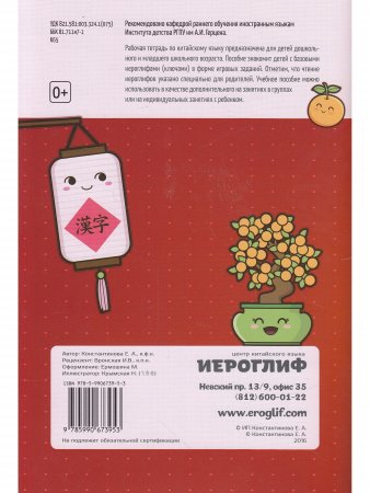 Рабочая тетрадь по китайскому языку для детей.