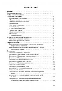 Йога для детей. Парциальная программа кружковой работы для детей дошкольного возраста.ФГОС.