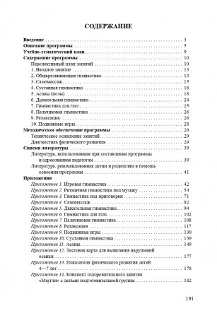 Йога для детей. Парциальная программа кружковой работы для детей дошкольного возраста.ФГОС.