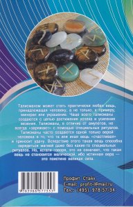 Талисманы для вашего дома