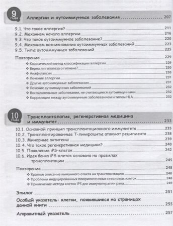 Занимательная манга. Иммунология