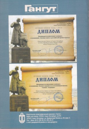 Гангут №98