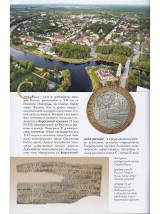 Старая Русса. Путеводитель