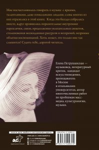 Подслушать у музыки (Ирина Антонова, Иосиф Бродский, Юрий Любимов, Татьяна Черниговская и др. )