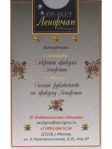 Оракул Ленорман "Олдскул"