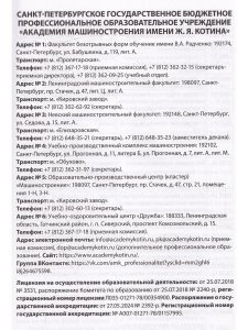 Справочник для пост. в колледжи, техникумы, лицеи, училища Санкт-Петербурга 2026/2027 г.