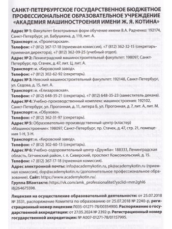 Справочник для пост. в колледжи, техникумы, лицеи, училища Санкт-Петербурга 2026/2027 г.