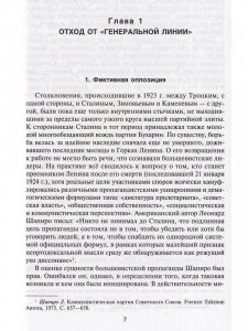 Лев Троцкий.Оппозиционер