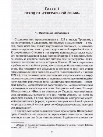 Лев Троцкий.Оппозиционер Лев Троцкий.Оппозиционер