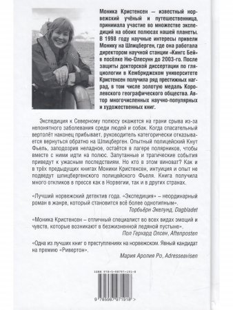 Экспедиция.