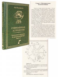 Современная астрология. Комплект из 7 книг