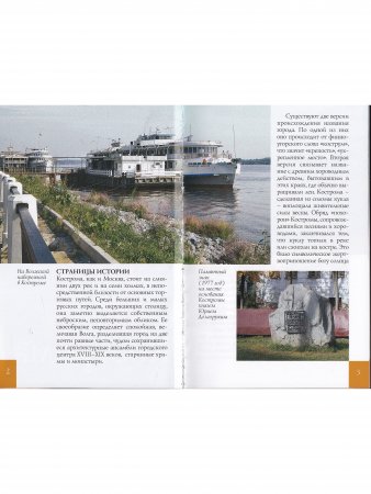 Кострома. Путеводитель