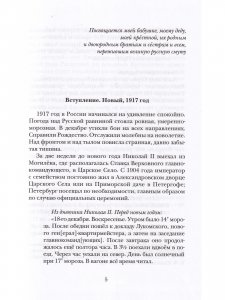 Сожжённые революцией