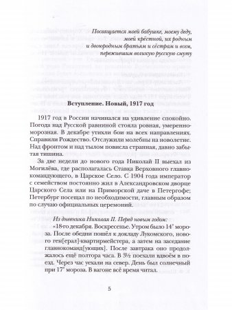 Сожжённые революцией