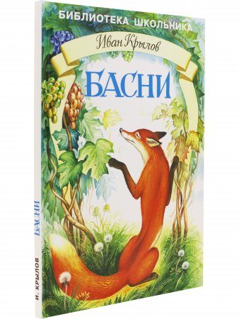 Книга Басни