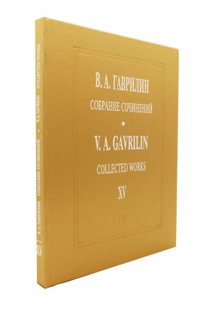 Собрание сочинений т. 15. Фортепианные тетради, пьесы, переложения