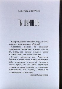 Ты думаешь
