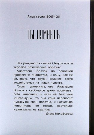 Ты думаешь