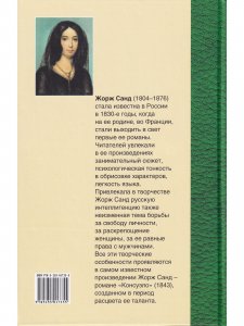 Консуэло. В 2 книгах. Книга 1