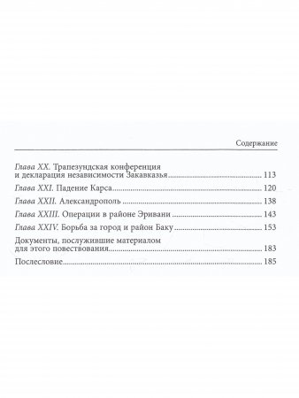 Книга Участие армян в мировой войне на Кавказском фронте (1914–1918)