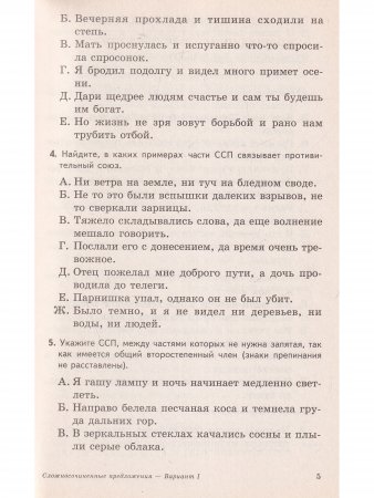 Тест.задан.по русск. язык9 класс