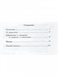 Письма И. И. Соллертинскому