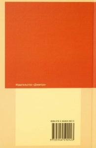 Антропософская лекарственная терапия для врачей и фармацевтов. Том I