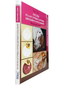 Рисуем реалистичные картины цветными карандашами